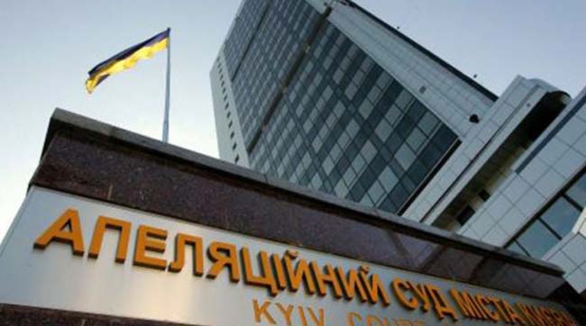 Київський апеляційний суд взяв під варту в залі суду керівника підприємства, підозрюваного у привласненні коштів, виділених на харчування військовослужбовців Збройних Сил України