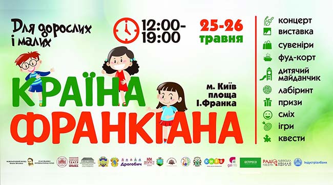 ​У суботу - неділю 25 та 26 травня в Києві відбудеться фестиваль «Країна Франкіана»