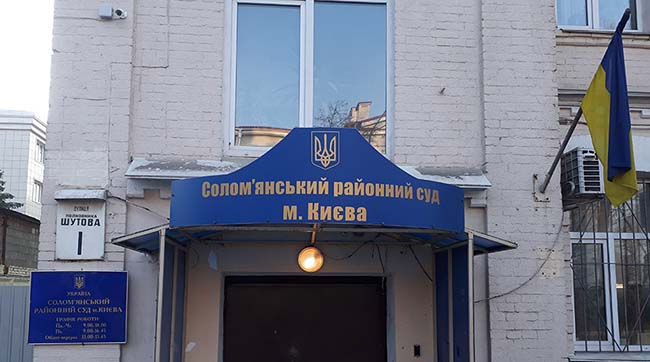 ​ГПУ скерувала до суду обвинувальний акт щодо колишнього судді Солом‘янського районного суду міста Києва