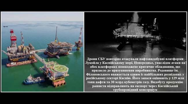 «Дрони СБУ повторно атакували нафтовидобувні платформи Лукойла у Каспійському морі»