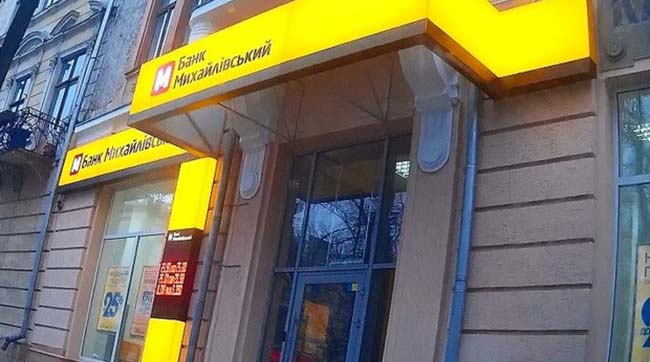 ​Посадовці ПАТ «Банк Михайлівський» підозрюються у виведенні 283 млн грн коштів банку і нанесенні збитків Фонду гарантування вкладів
