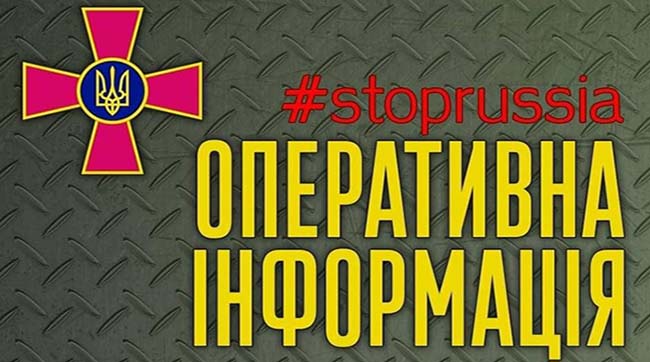 ​Оперативна інформація станом на 06.00 25.05.2022 щодо російського вторгнення