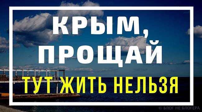 ​«Говень всех крымчан выдавливает из Крыма. Без исключений. Ибо мы злые и память у нас хорошая»