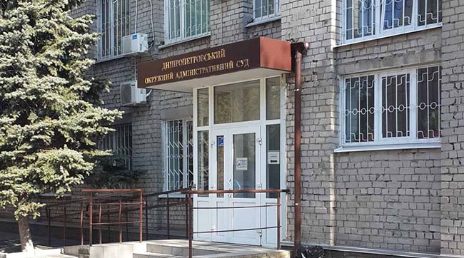 ​У Дніпрі звільнено з посади суддю Дніпропетровського окружного адміністративного суду