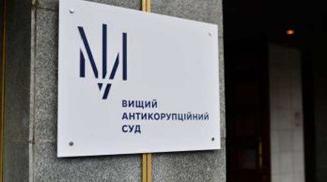 ​ВАКС наклав арешт на майно екс-депутата, підозрюваного у незаконних схемах із «Укрзалізницею»