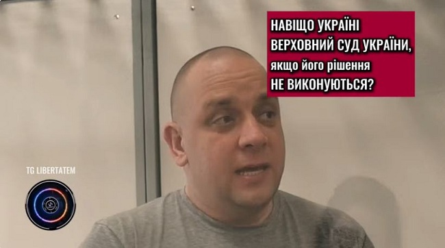 Навіщо Україні Верховний суд України, якщо його рішення не виконуються? - Роман Дудін