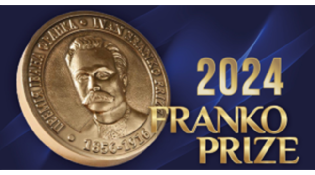 ​Міжнародна премія імені Івана Франка 2024: оголошено прийом наукових робіт
