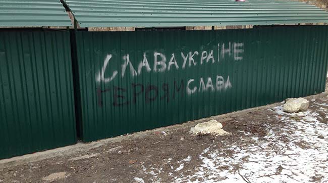 ​В Симферополе неизвестные написали: «Слава Украине! Героям Слава!»