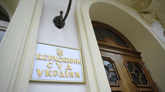 ​Верховний суд України просить КСУ визнати неконституційним закон про статус суддів