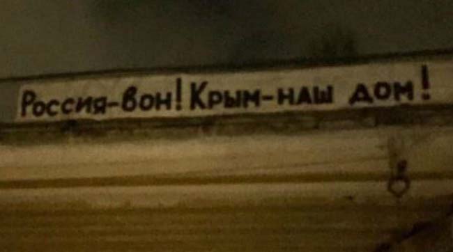 ​В окупованому Сімферополі з’явився напис «росія - геть!»