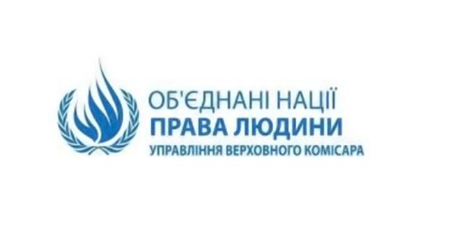 ​В ООН вимагають від України прискорити ратифікацію Римського статуту і захистити права ВПО