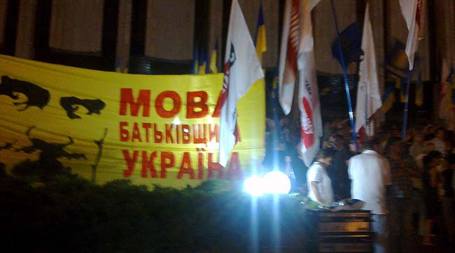 Український дім: мітинг опозиції проти мовного свавілля (фоторепортаж)