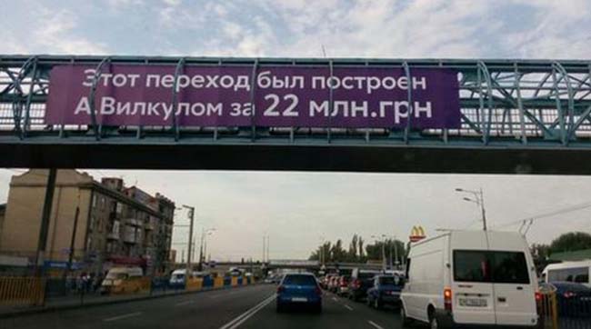 В Днепропетровске креативно ответили на рекламу Вилкула