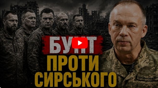 Бунт у ЗСУ: Чому генерали та бійці вимагають відставки Сирського та куди веде криза управління