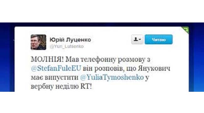 Фейкова сторінка Юрія Луценко тепер з’явилася у Twitter