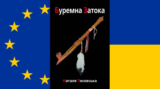 На підтримку Євромайдану вийшла книга, присвячена усім революціям