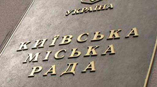 Стаханівці з Київради провели сесію за 15 хвилин