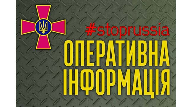 ​Оперативна інформація станом на 06.00 18.09.2022 щодо російського вторгнення