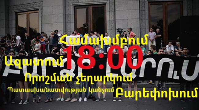 Сегодня вечером тысячи людей в Ереване выйдут на Площадь Свободы