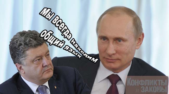 poroshenko putin