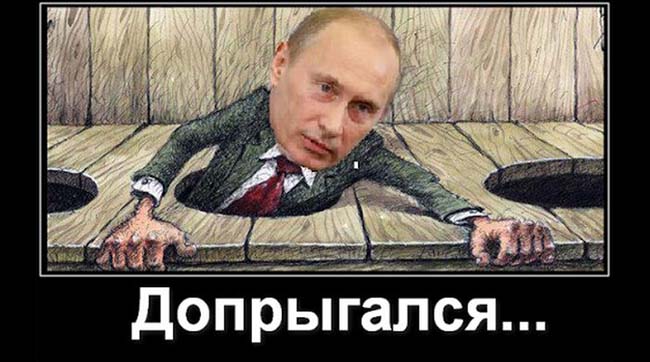 Замочить Путина в сортире