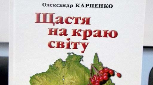 Вперше в Києві було презентовано книгу про життя українців в Австралії