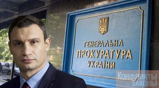 Кличко обратился к Генпрокурору по факту захвата государственной власти в 2010-м году