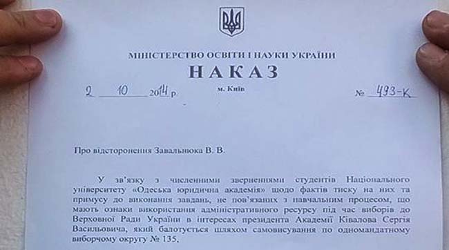 В Одессе Кивалову отрезали административный ресурс