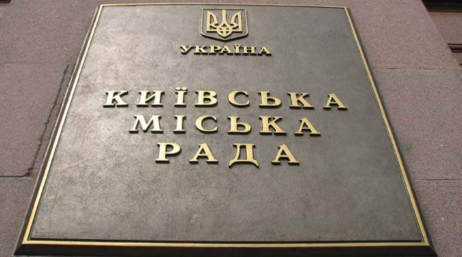 У столичній мерії перевірять легітимність рішень Київради