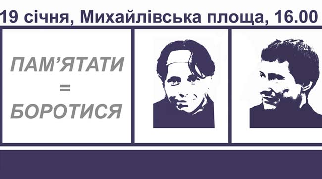 Акція пам’яті жертв політичного терору журналістки Анастасії Бабурової та правозахисника Станіслава Маркелова