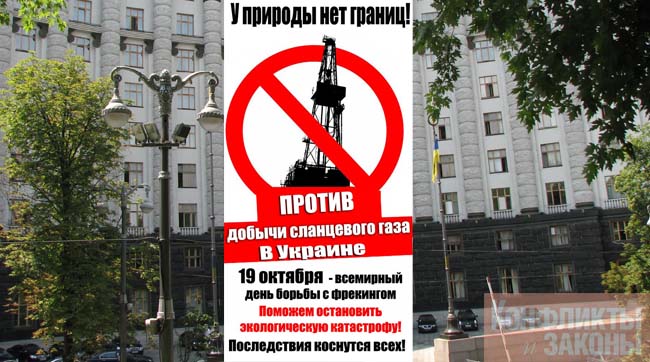 У Києві відбулася акція «Сланцевим чорнобилям – ні!»
