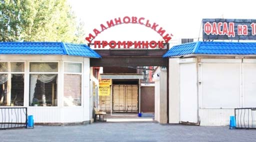 Підприємці з Одеського «Малиновського ринку» готують масові позови до суду та Генеральної прокуратури