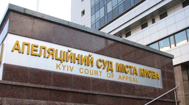 Обыск в Апелляционном суде Киева продолжается