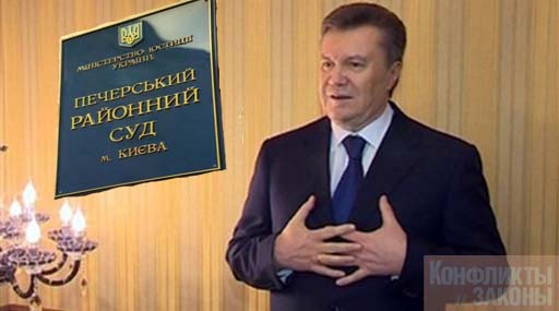 Печерский суд объявил о судебном преследовании януковича