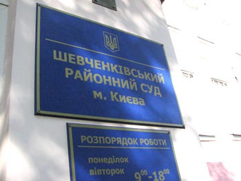 В Шевченковском суде Киева люди выстаивали правду ногами…
