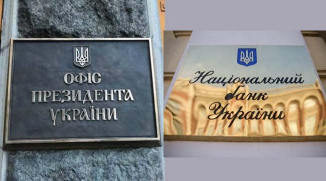 ​Кто сильнее - Нацбанк Украины или офис президента Зеленского?