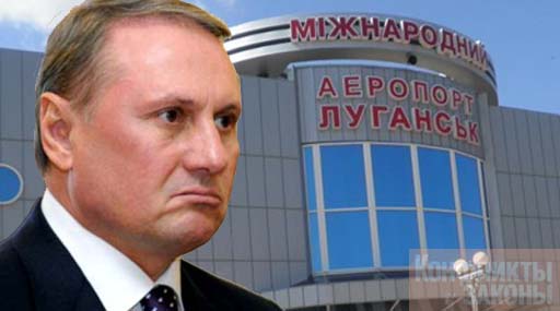 Регионал Ефремов хотел запретить высадку украинского спецназа в Луганском аэропорту