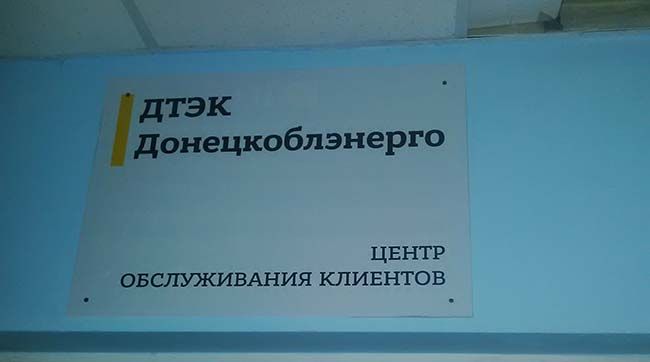 Ахметов намеренно гнобит средний и мелкий бизнес в Донецкой области