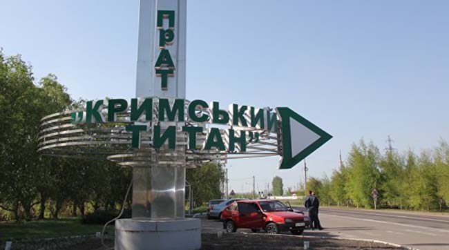 Україна продовжує постачати сировину на завод «Титан» в окупованому Криму