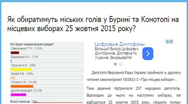 Воскреснуть, чтобы продолжить дело коррупции, или Угроза для Конотопа