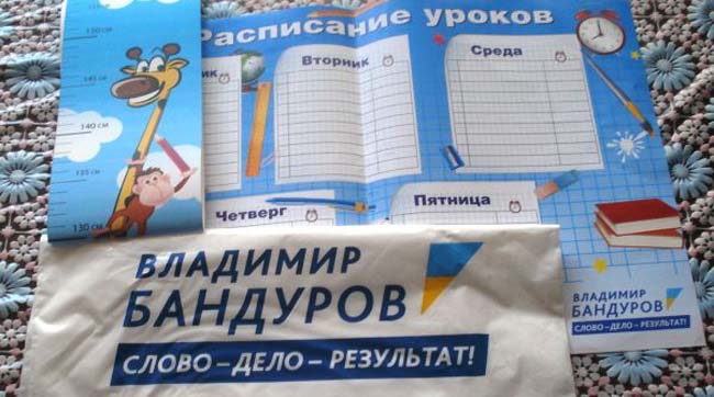 У Запоріжжі кандидат від Партії регіонів роздає подарунки першокласникам