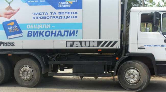 На Кіровоградщині партія влади париться навіть на смітті