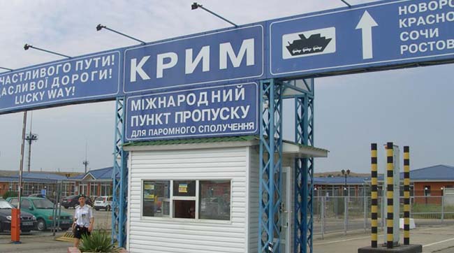 Необхідно негайно закрити паромну переправу «Крим-Кубань», українські кордони та повітряне сполучення над Кримом