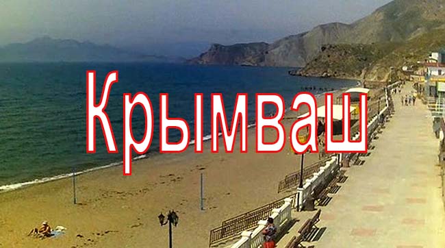 Остров Крым, или Да как же смеете обижать оккупанта?