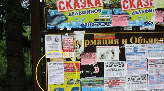 ​В Крыму появились листовки, напомнившие предателям о возмездии