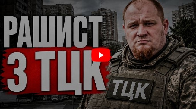 ​Агенти кремля та бандити в лавах ТЦК: чому влада й СБУ «не помічають» ворогів під носом?