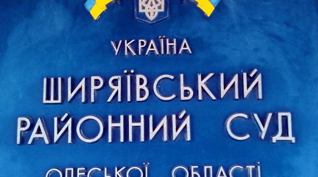 ​На Одещині знову виник конфлікт біля Ширяївського суду