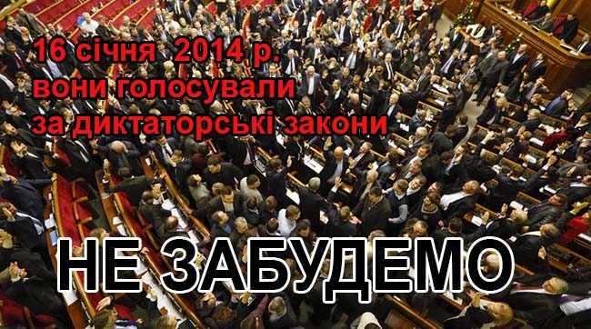 ​Видозмінені диктаторські закони 16.01.2014 від нинішніх «демократів»: вже внесені