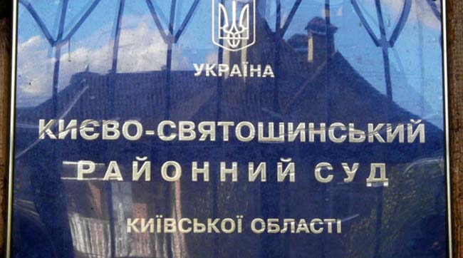 ​Києво-Святошинський районний суд залишив 30 га лісу чиновнику з оточення екс-першого віце-прем’єр-міністра України