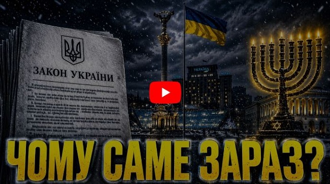 ​8 років в’язниці за слово? Кому насправді вигідний новий закон про антисемітизм